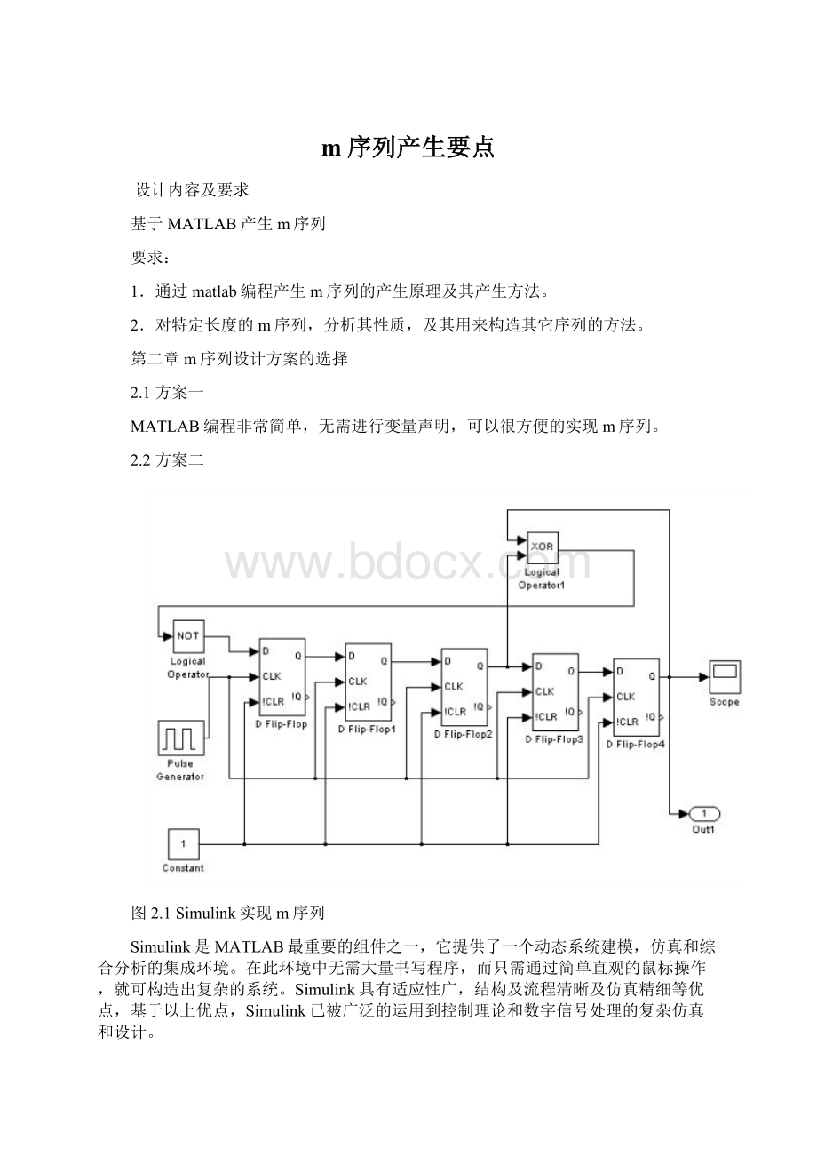 m序列产生要点.docx