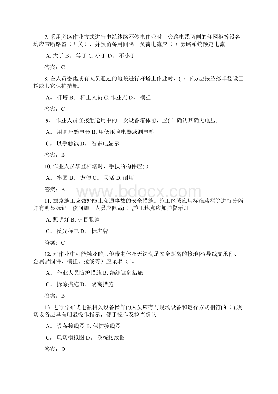 版配电安规电力安全规程配电部分习题集整理单选多选判断简答案例部分.docx_第2页