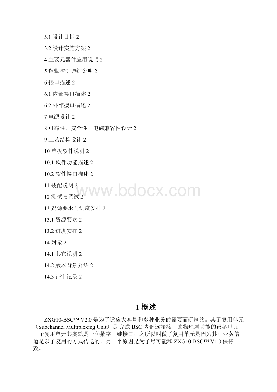 V20子复用单元硬件模块设计.docx_第2页