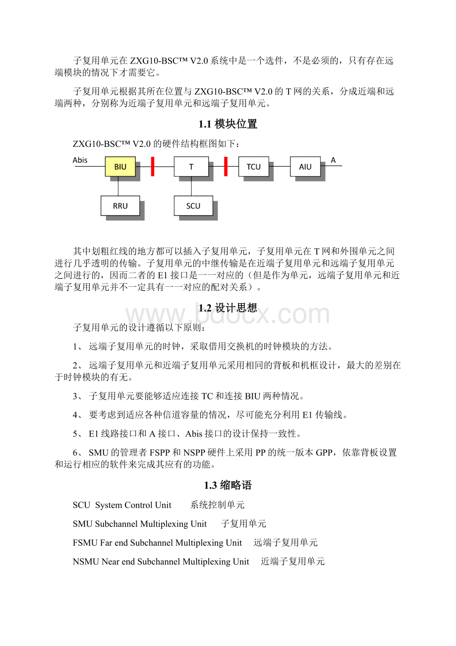 V20子复用单元硬件模块设计.docx_第3页