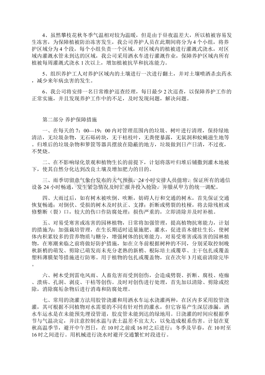 绿化养护施工方案.docx_第3页