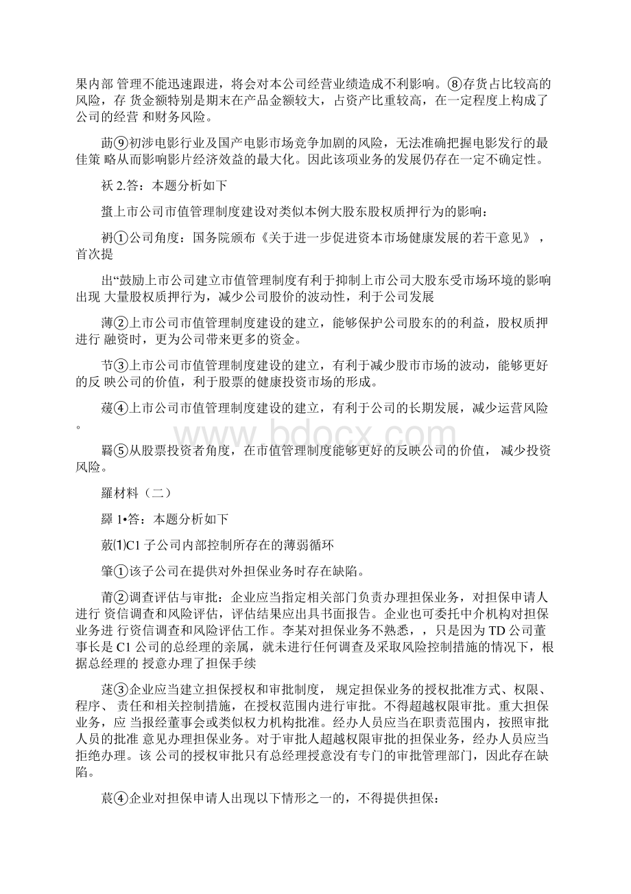 财会信息化大赛.docx_第2页