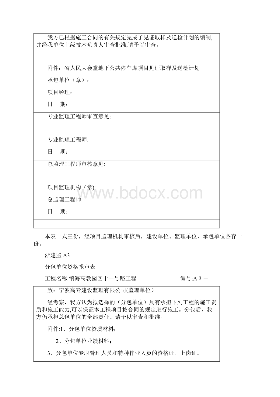 浙江省建筑工程资料表格大全A表施工单位用表.docx_第3页