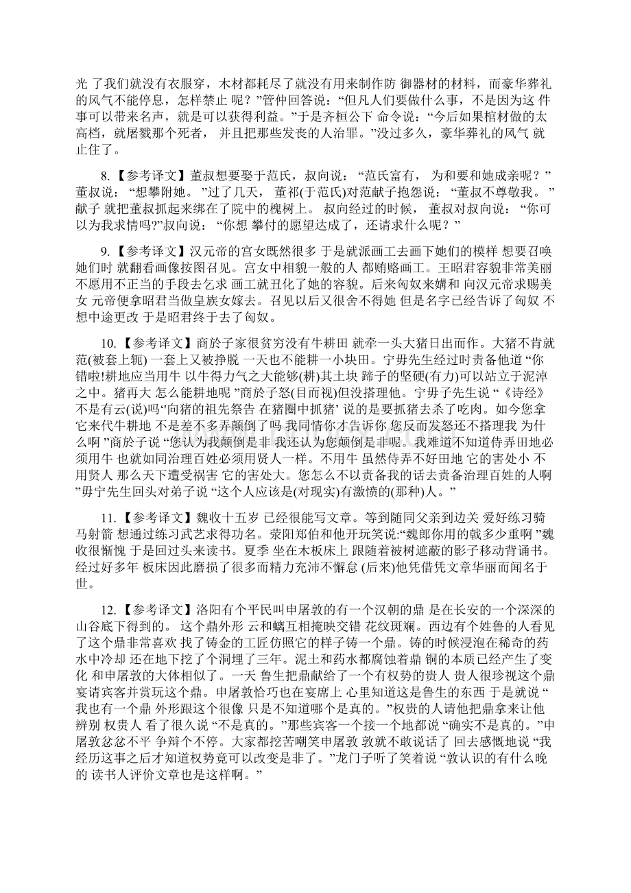 高中语文课外文言文阅读训练60篇参考译文Word文件下载.docx_第2页