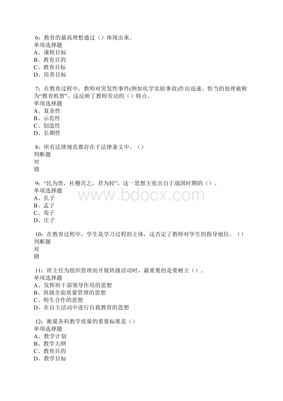 交城中学教师招聘考试真题及答案解析卷8doc.docx_第2页