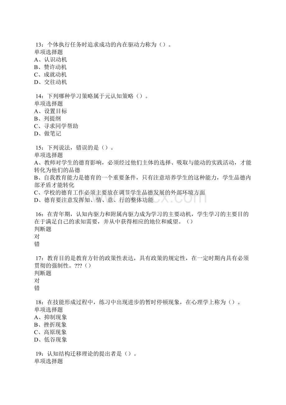 交城中学教师招聘考试真题及答案解析卷8doc.docx_第3页