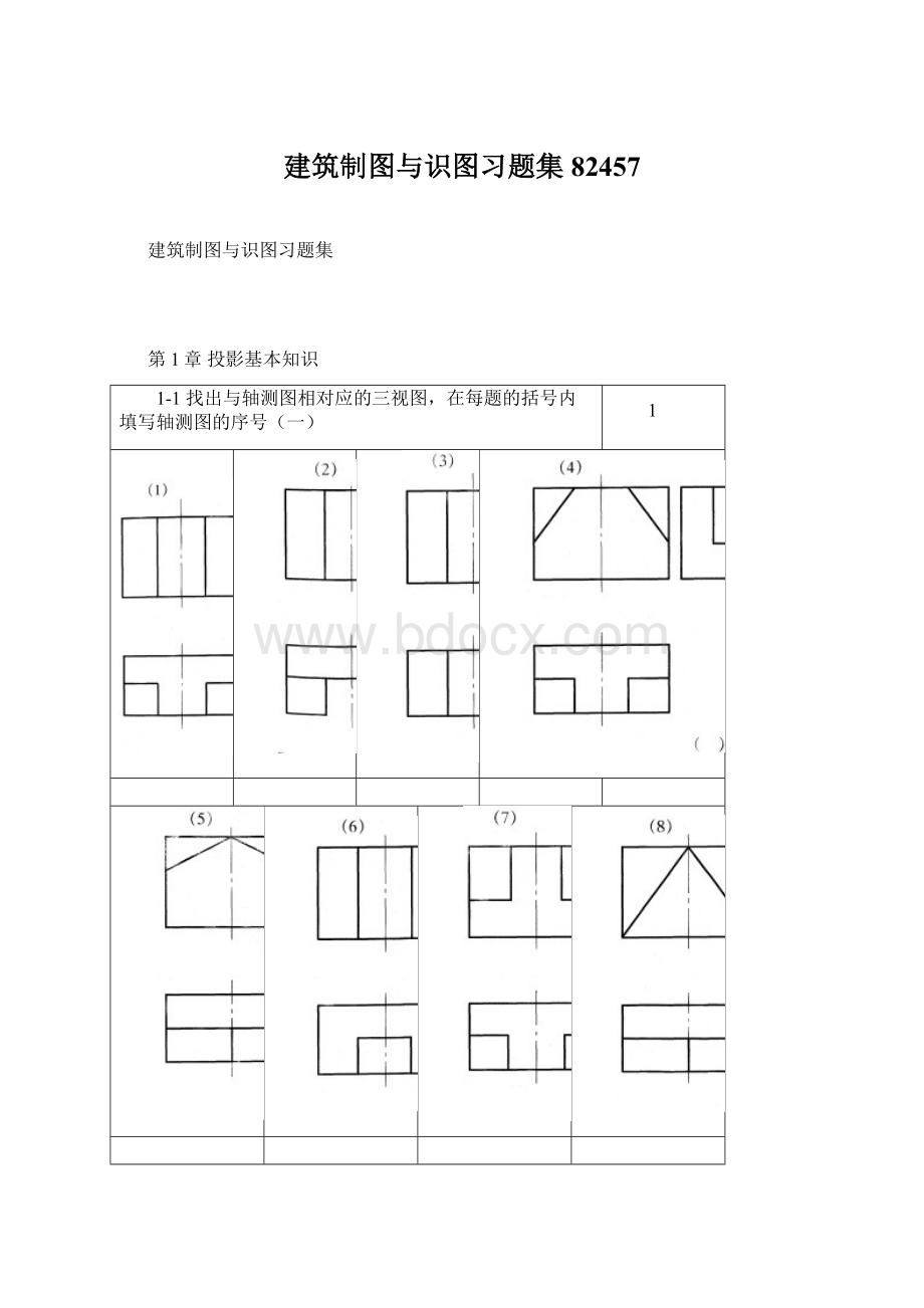 建筑制图与识图习题集82457Word文档格式.docx_第1页