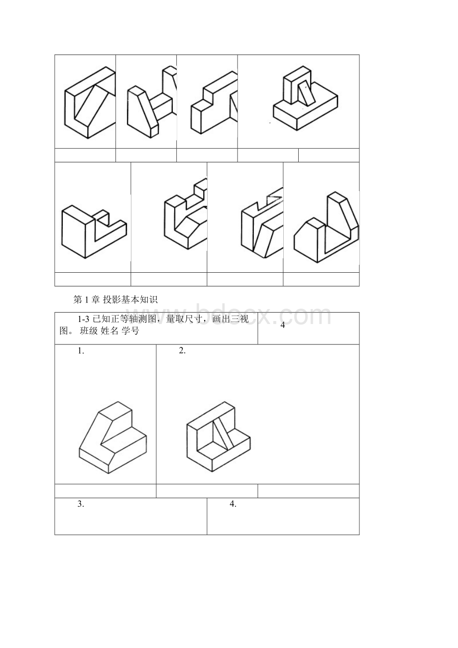 建筑制图与识图习题集82457.docx_第3页