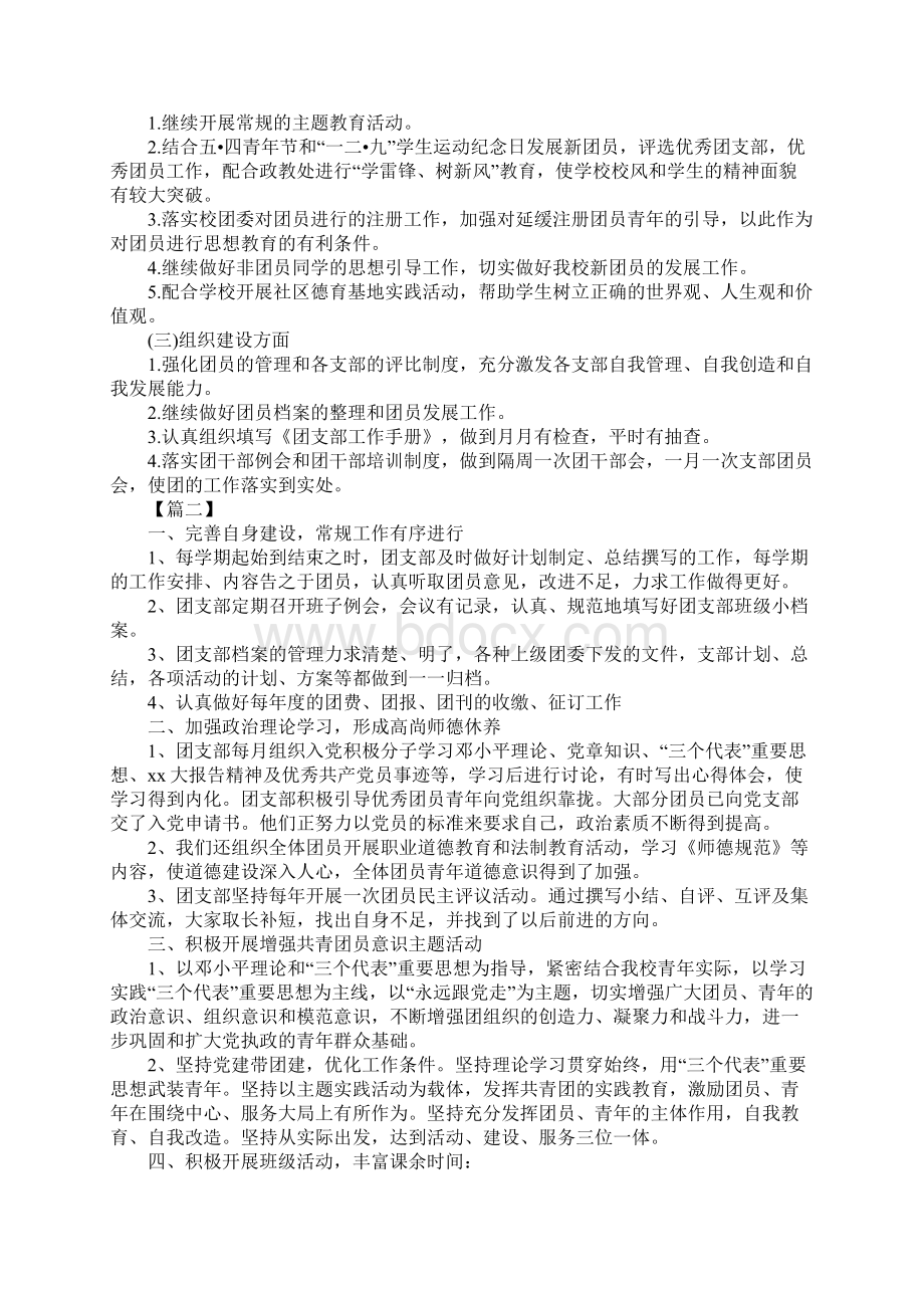 大学团支部月份工作计划表格正式版.docx_第2页