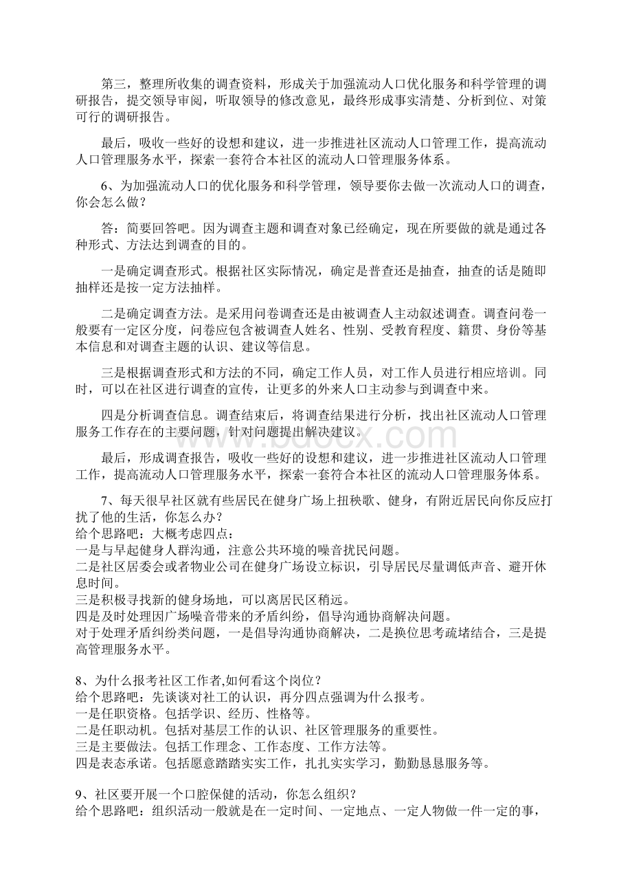 社工面试30的题目Word文档格式.docx_第3页