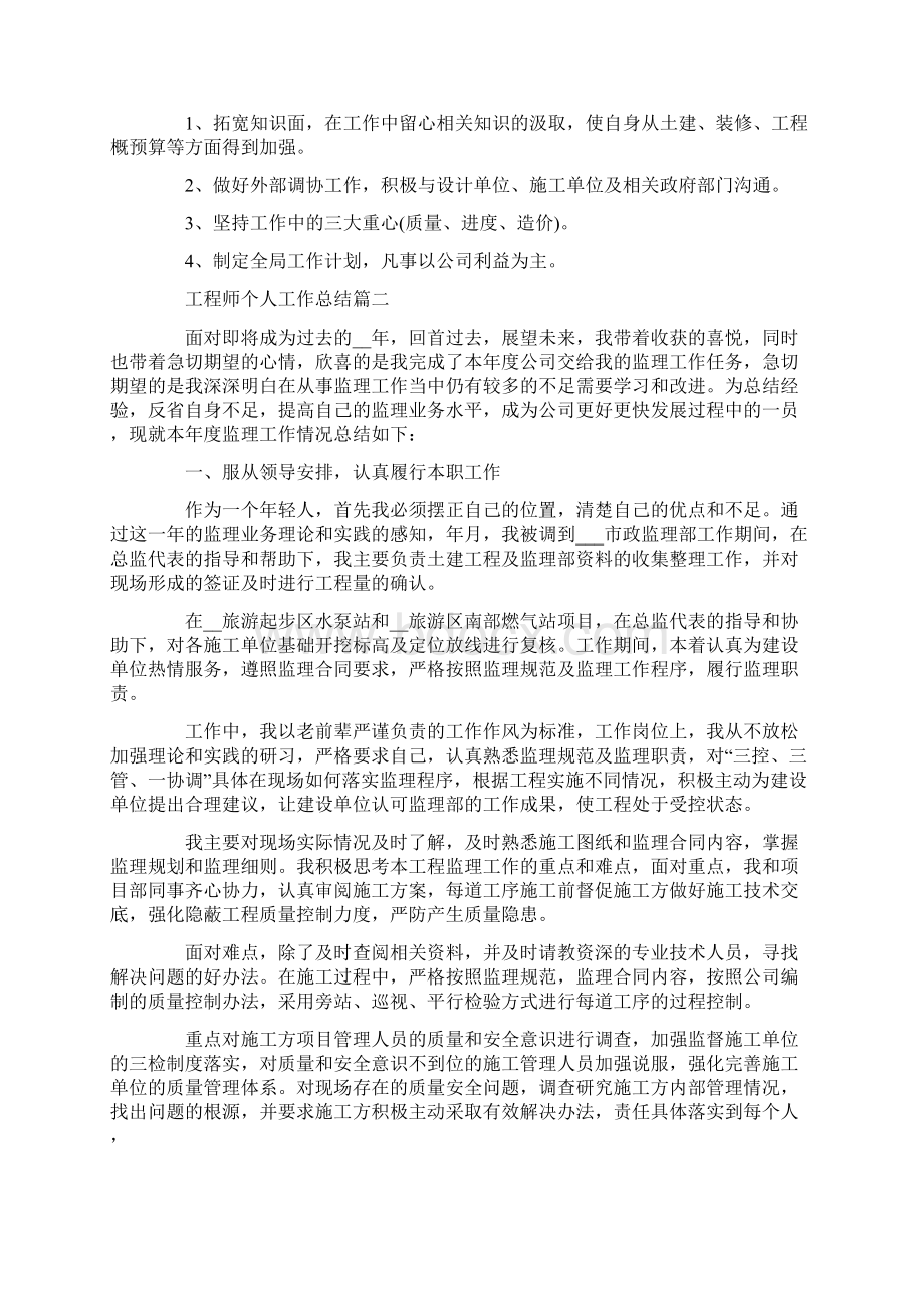 工程师个人工作总结5篇.docx_第2页