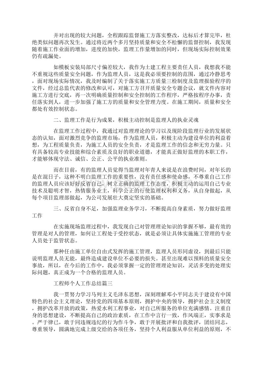 工程师个人工作总结5篇.docx_第3页