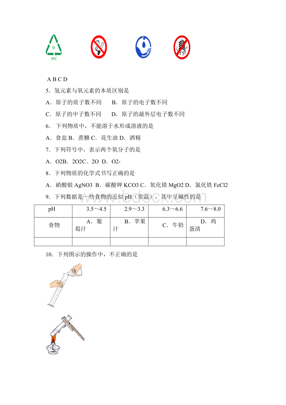 海淀区初三化学一模试题及答案.docx_第2页