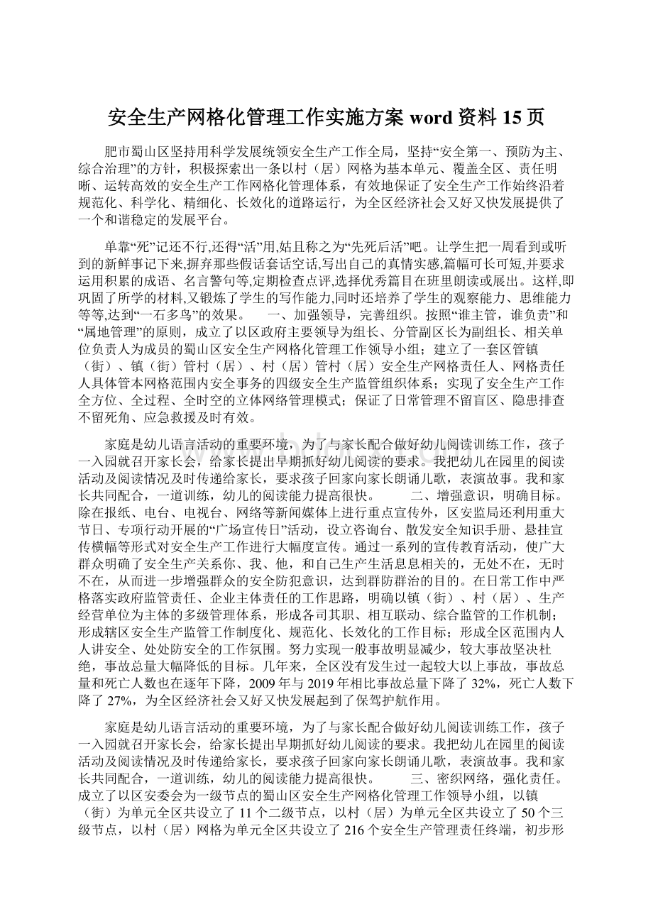 安全生产网格化管理工作实施方案word资料15页.docx_第1页