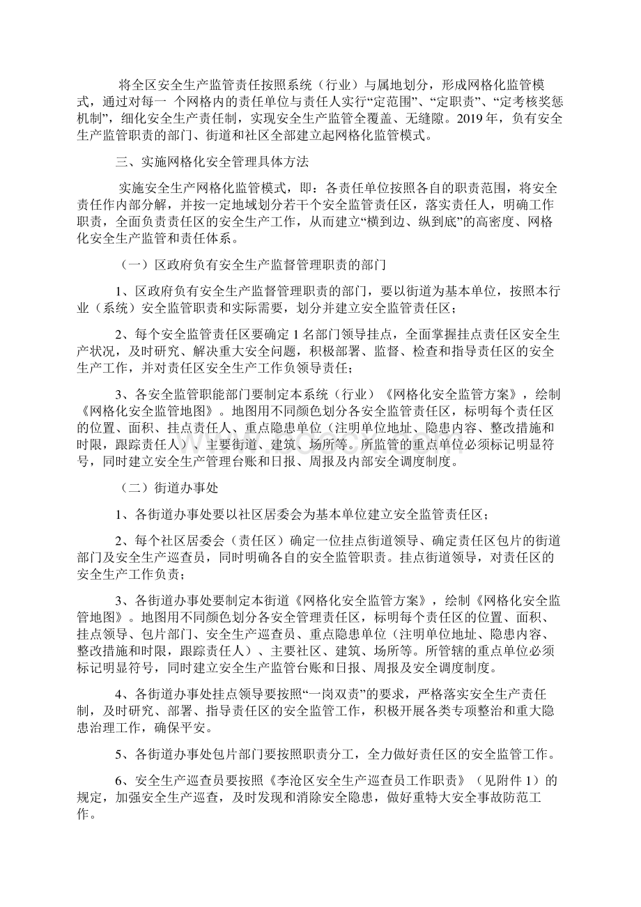 安全生产网格化管理工作实施方案word资料15页.docx_第3页