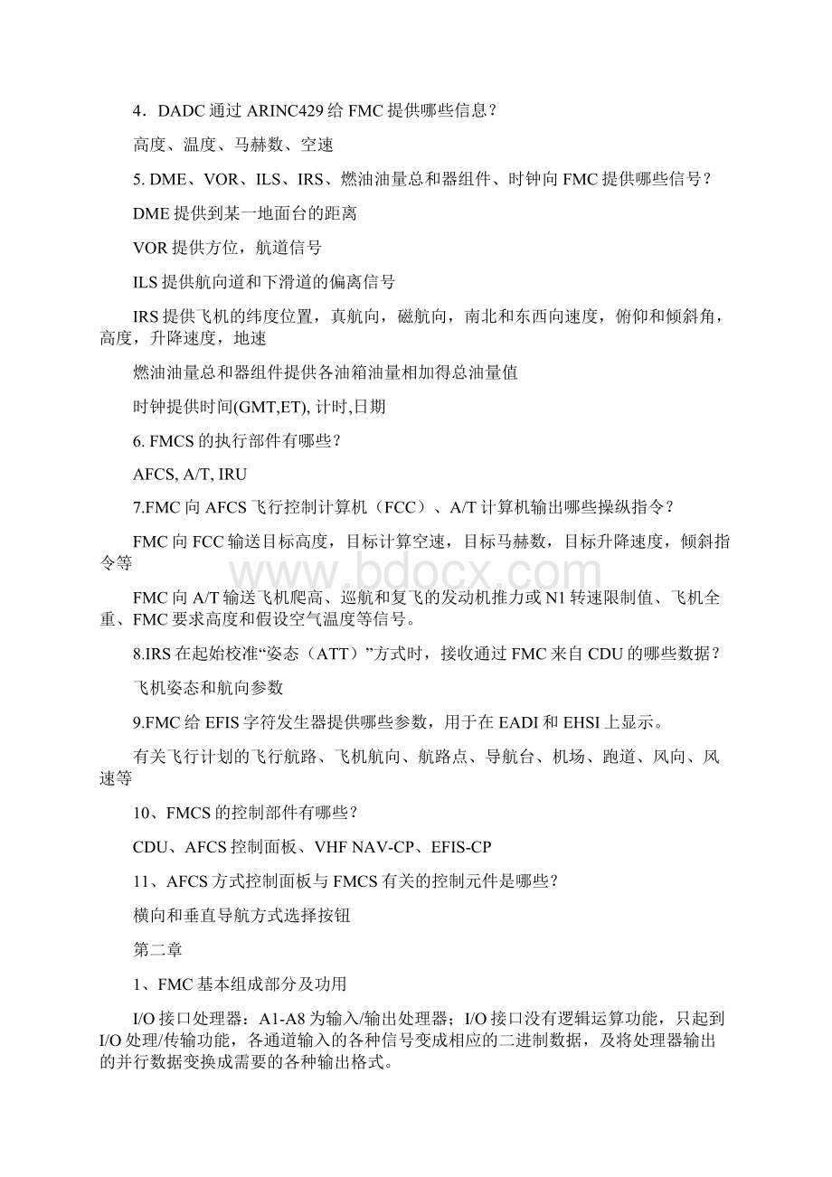 FMCS即飞行管理计算机系统.docx_第2页