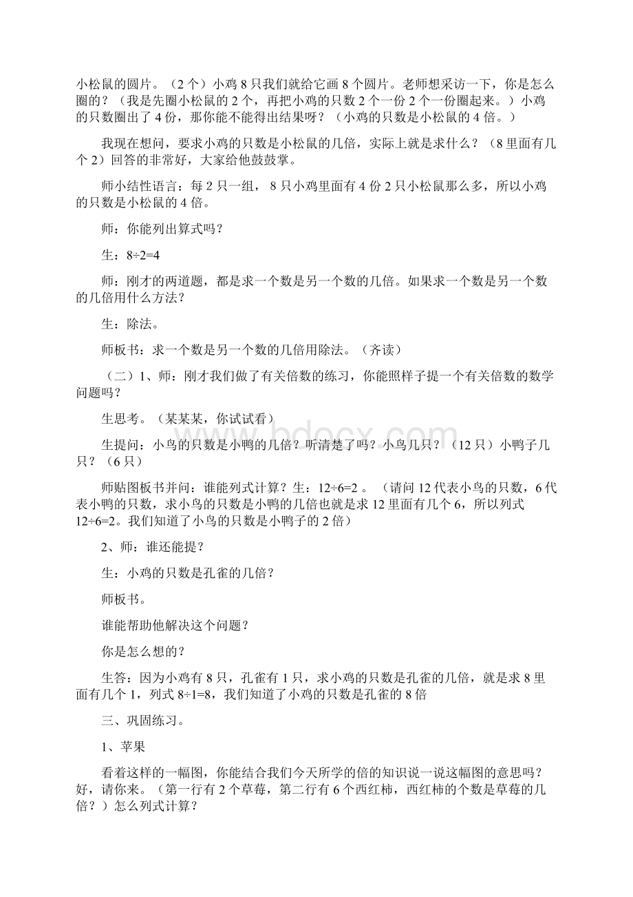 快乐的动物详案Word格式.docx_第3页