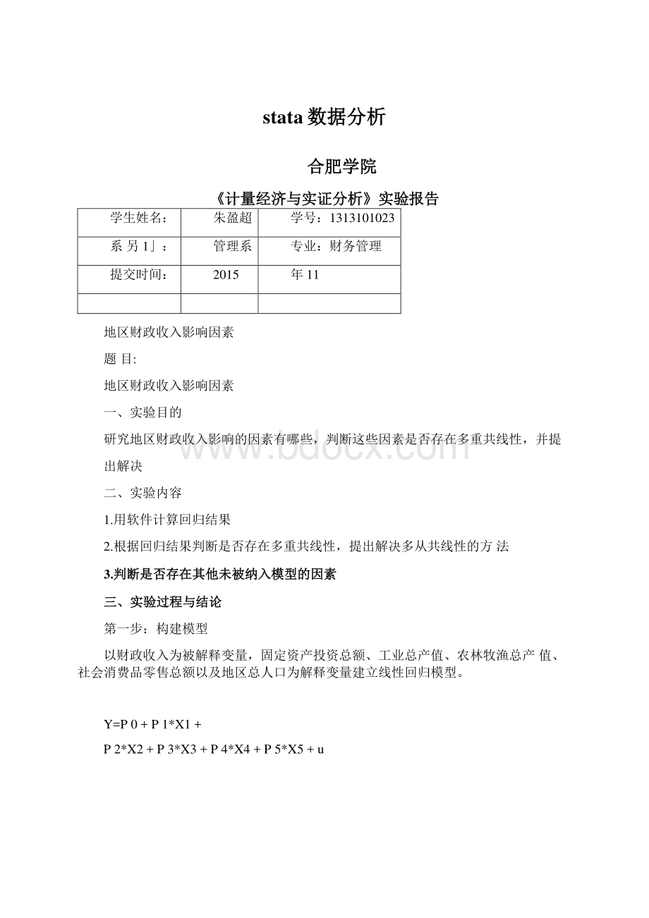 stata数据分析Word下载.docx