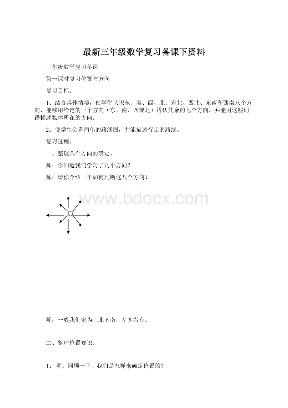 最新三年级数学复习备课下资料Word文件下载.docx_第1页