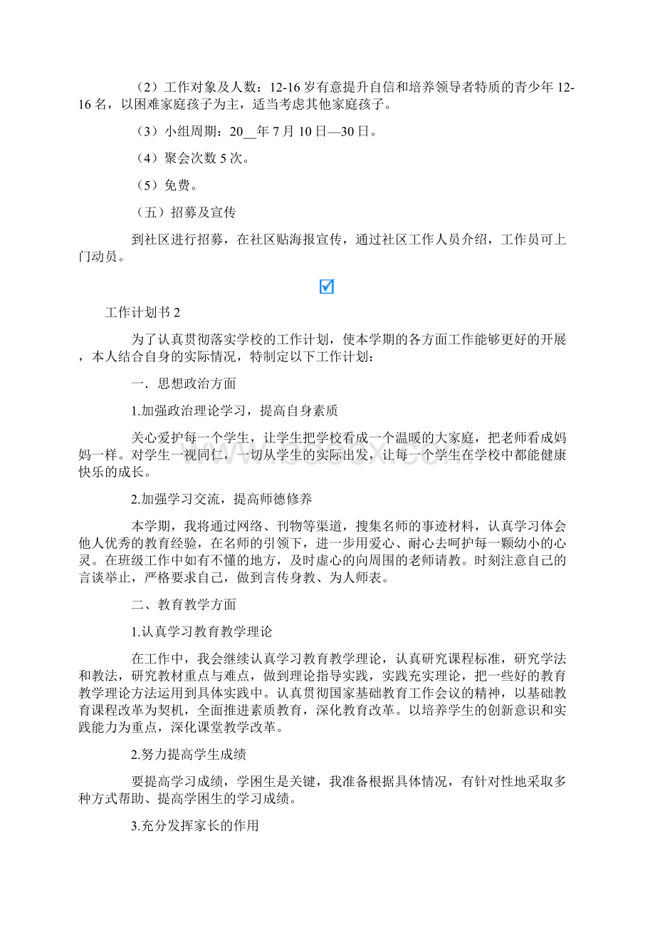 工作计划书15篇文档格式.docx_第2页