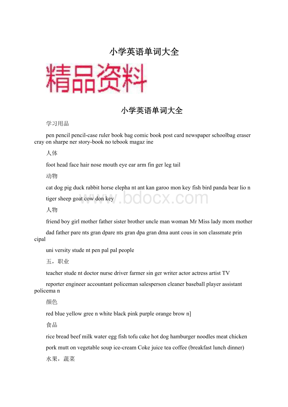 小学英语单词大全Word下载.docx_第1页