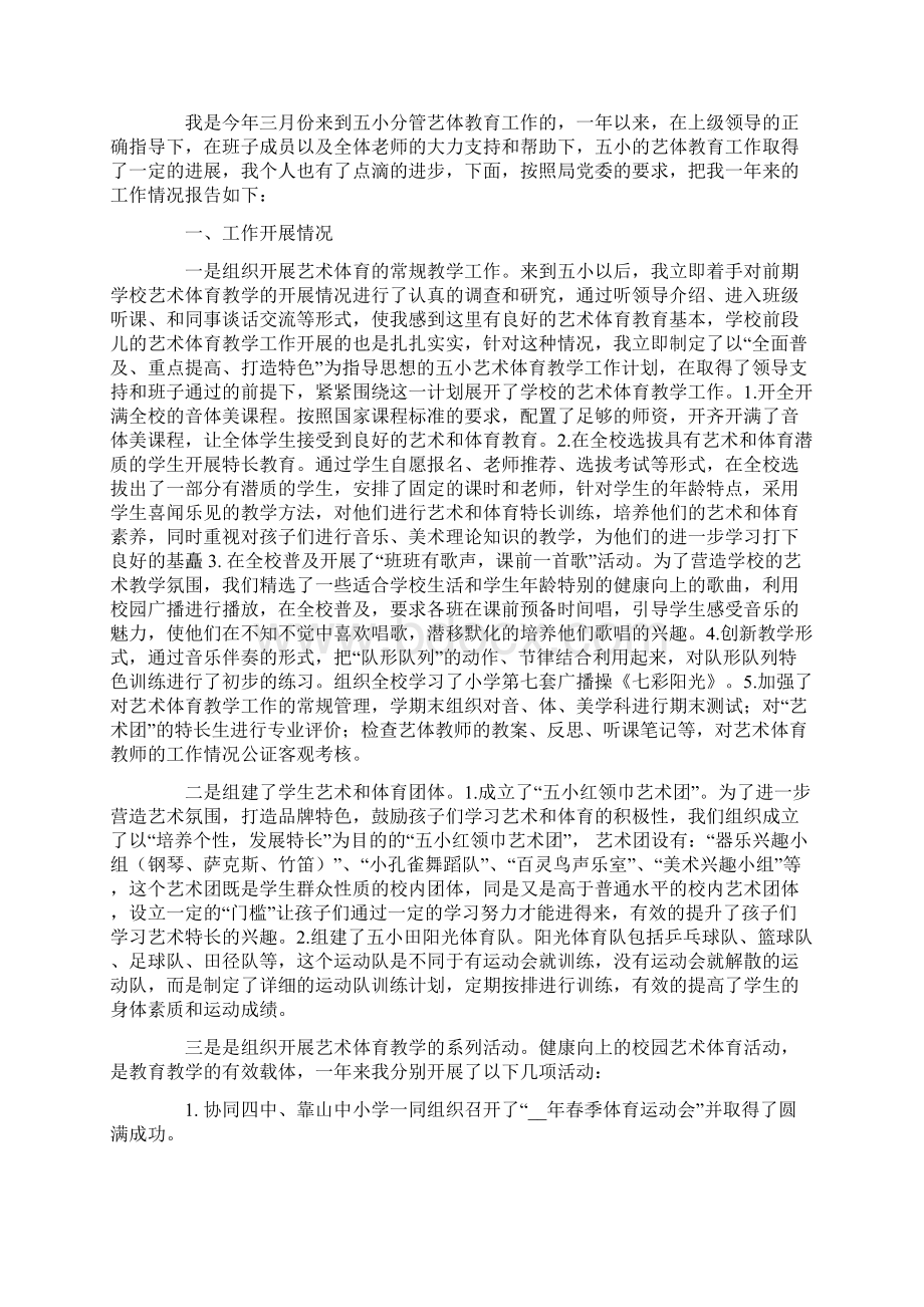 副校长个人工作述职报告六篇.docx_第3页