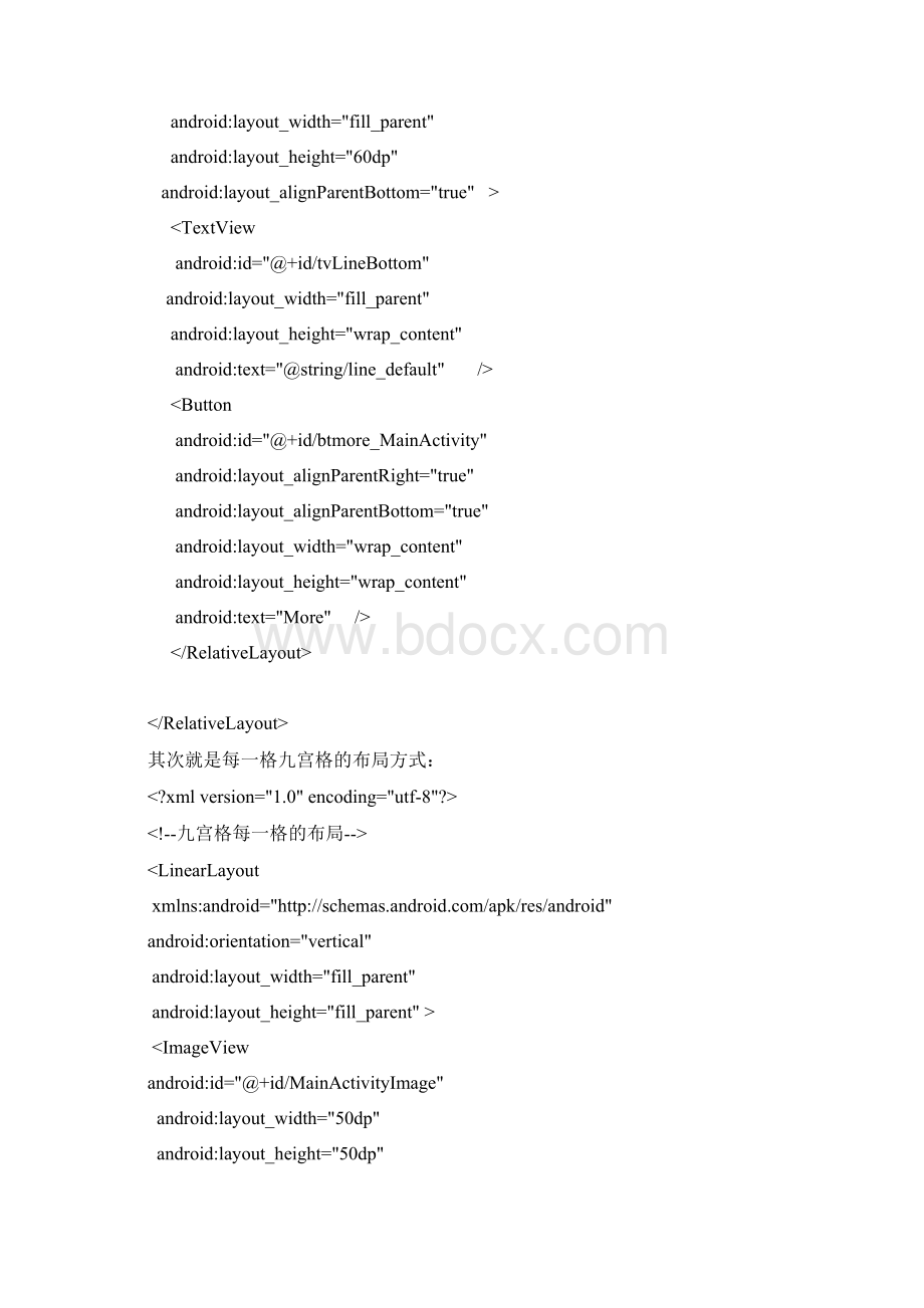 Android 九宫格布局文件Word文档格式.docx_第2页