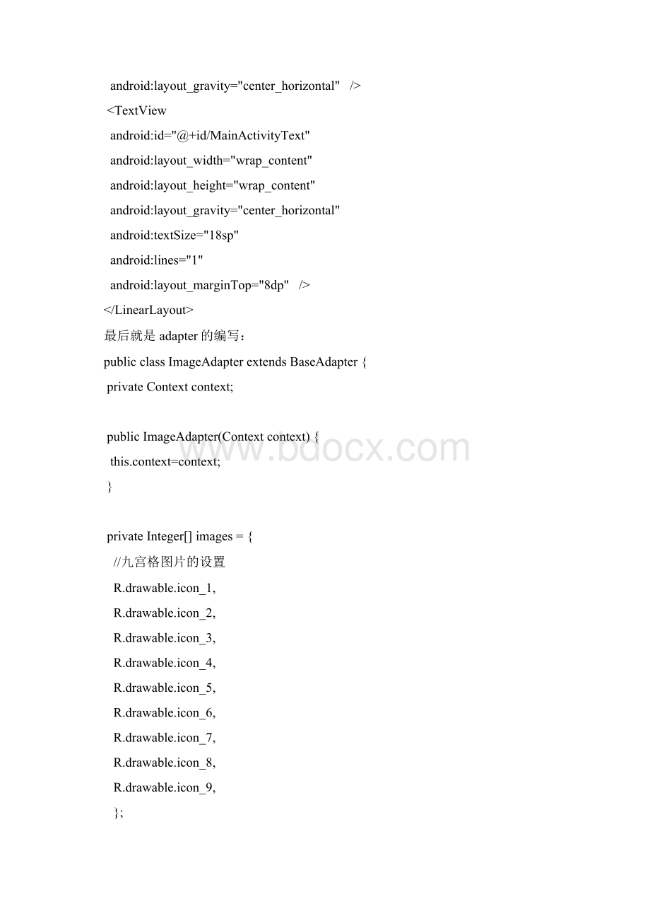 Android 九宫格布局文件Word文档格式.docx_第3页