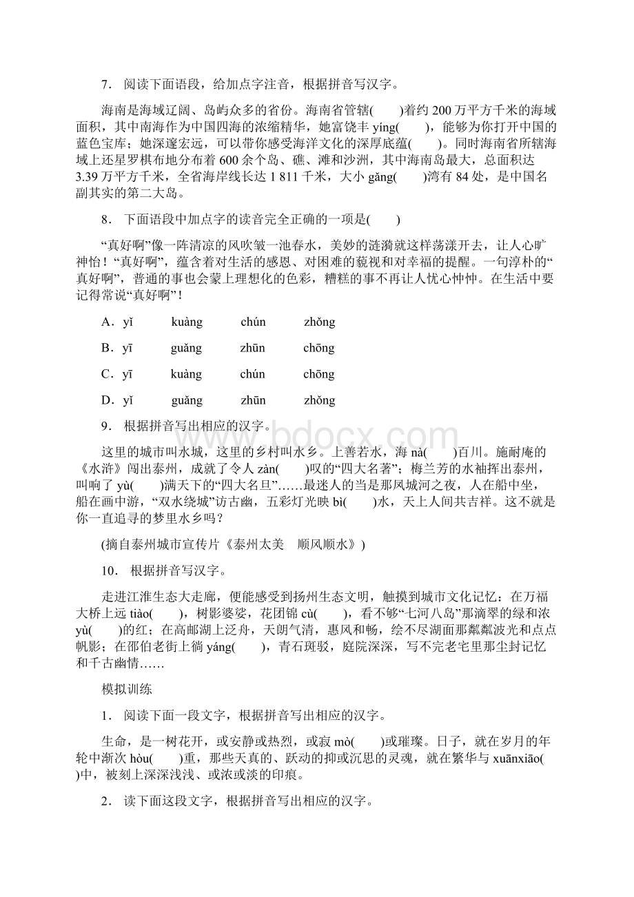 备战语文中考 字音字形复习题及答案.docx_第2页