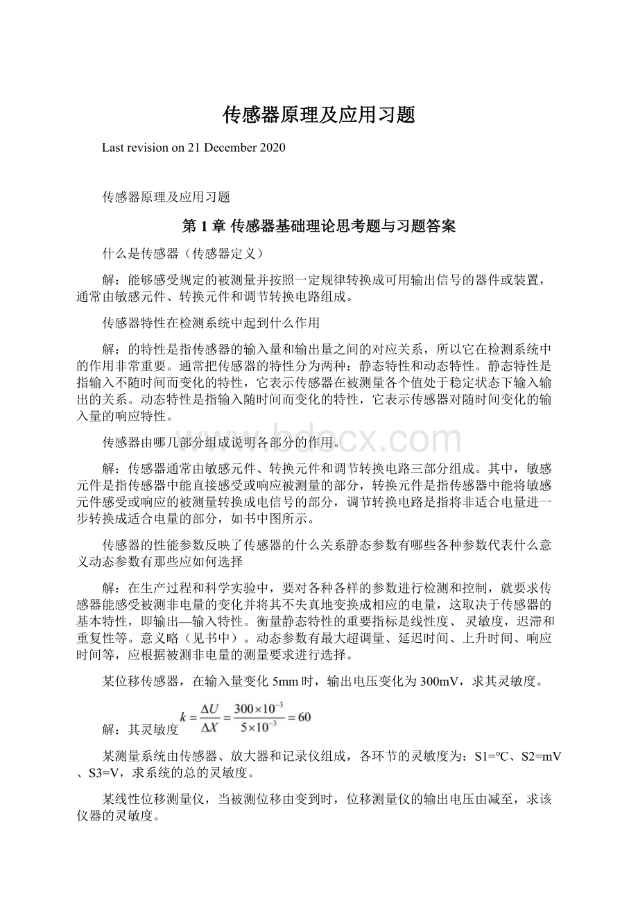 传感器原理及应用习题Word下载.docx