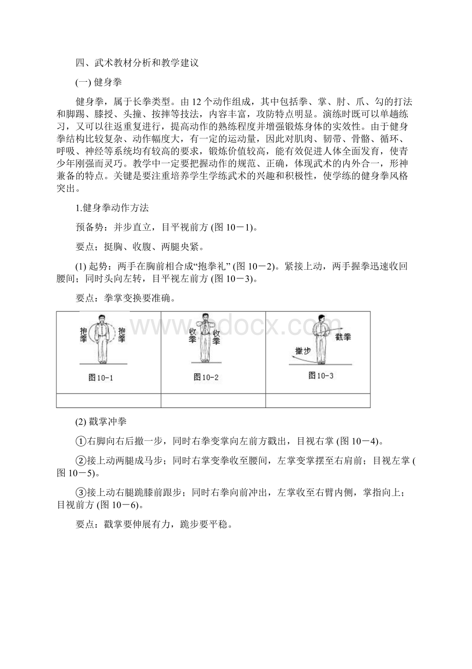 初中武术教材概述.docx_第3页