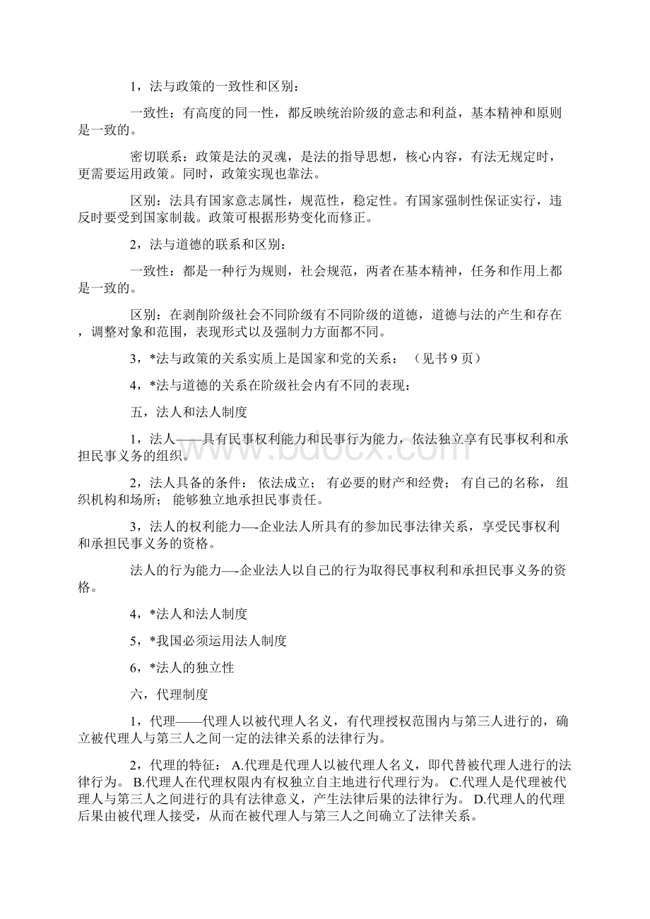 经济法主要内容.docx_第2页