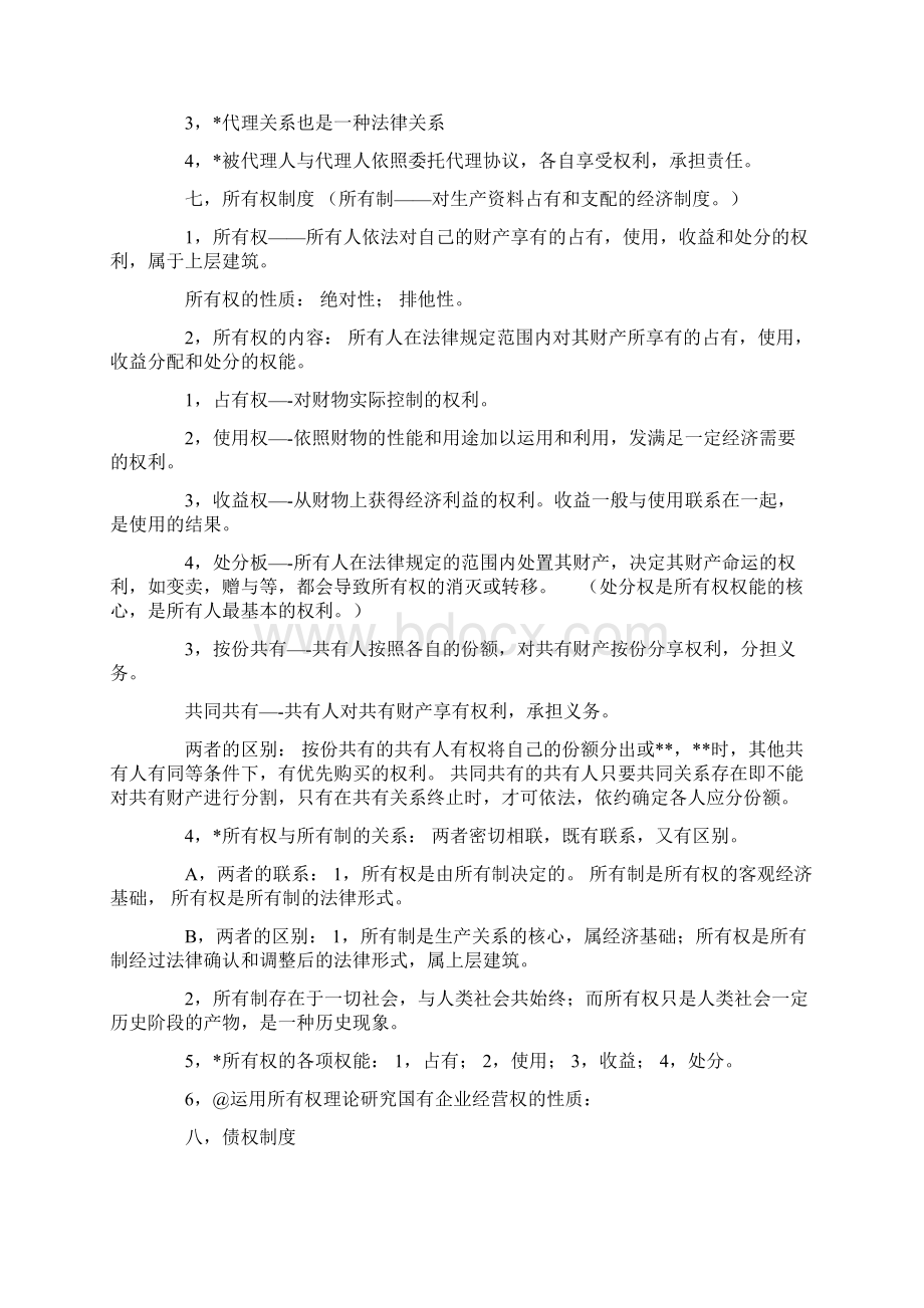 经济法主要内容.docx_第3页