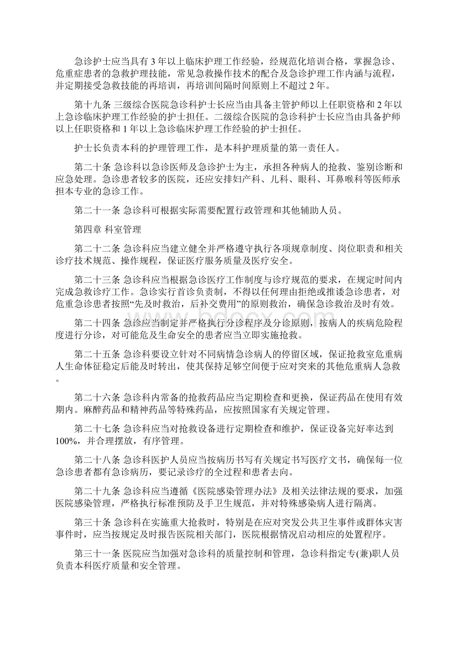 急诊科建设与管理指南试行.docx_第3页