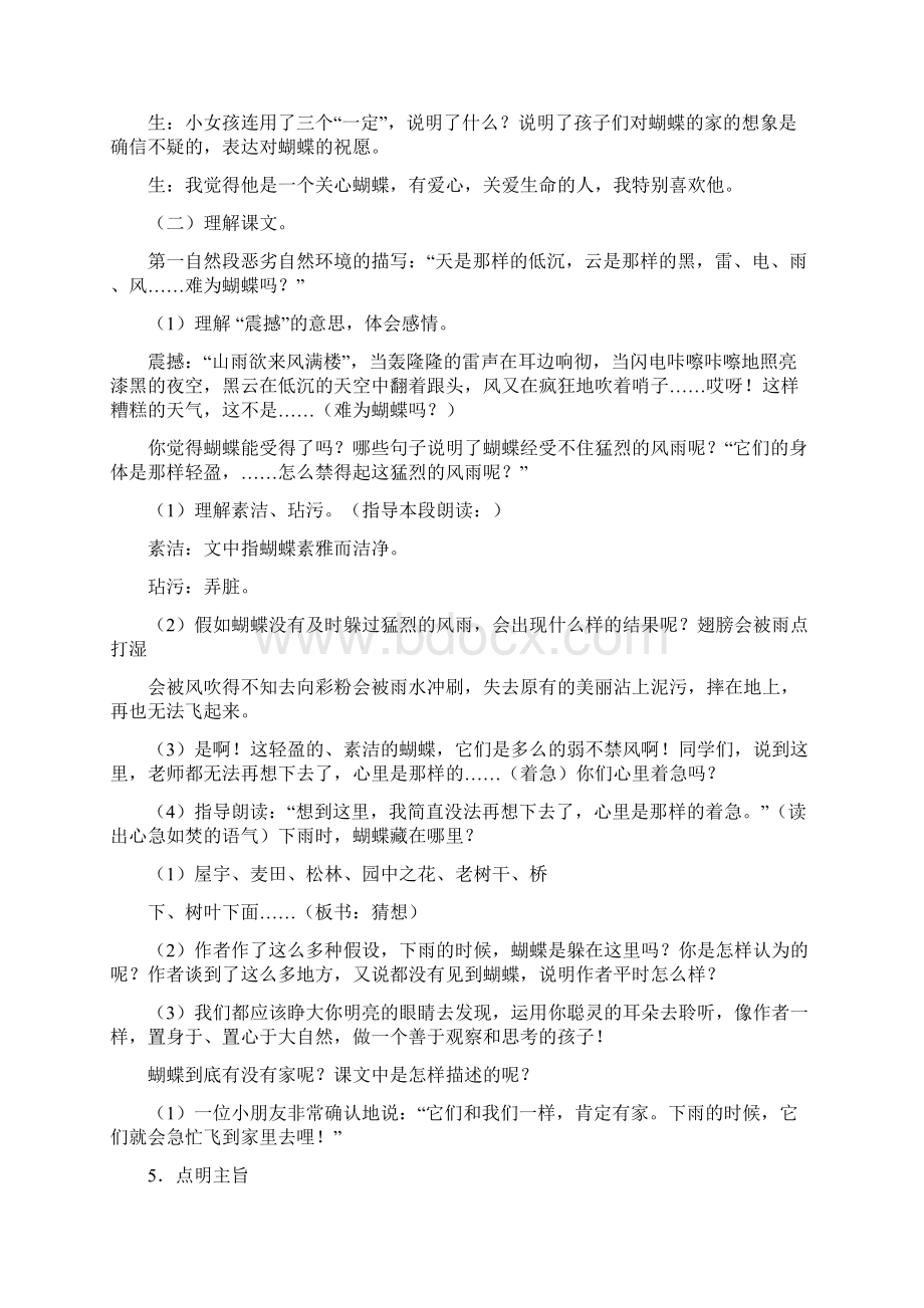 人教部编版四上蝴蝶的家公开课教案.docx_第3页