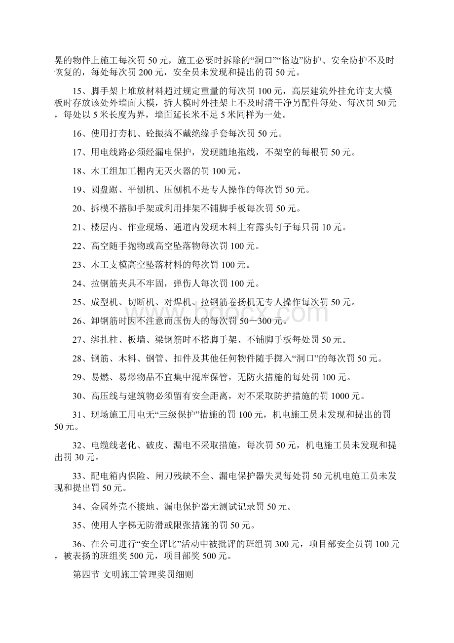 工程部项目管理奖罚细则.docx_第3页