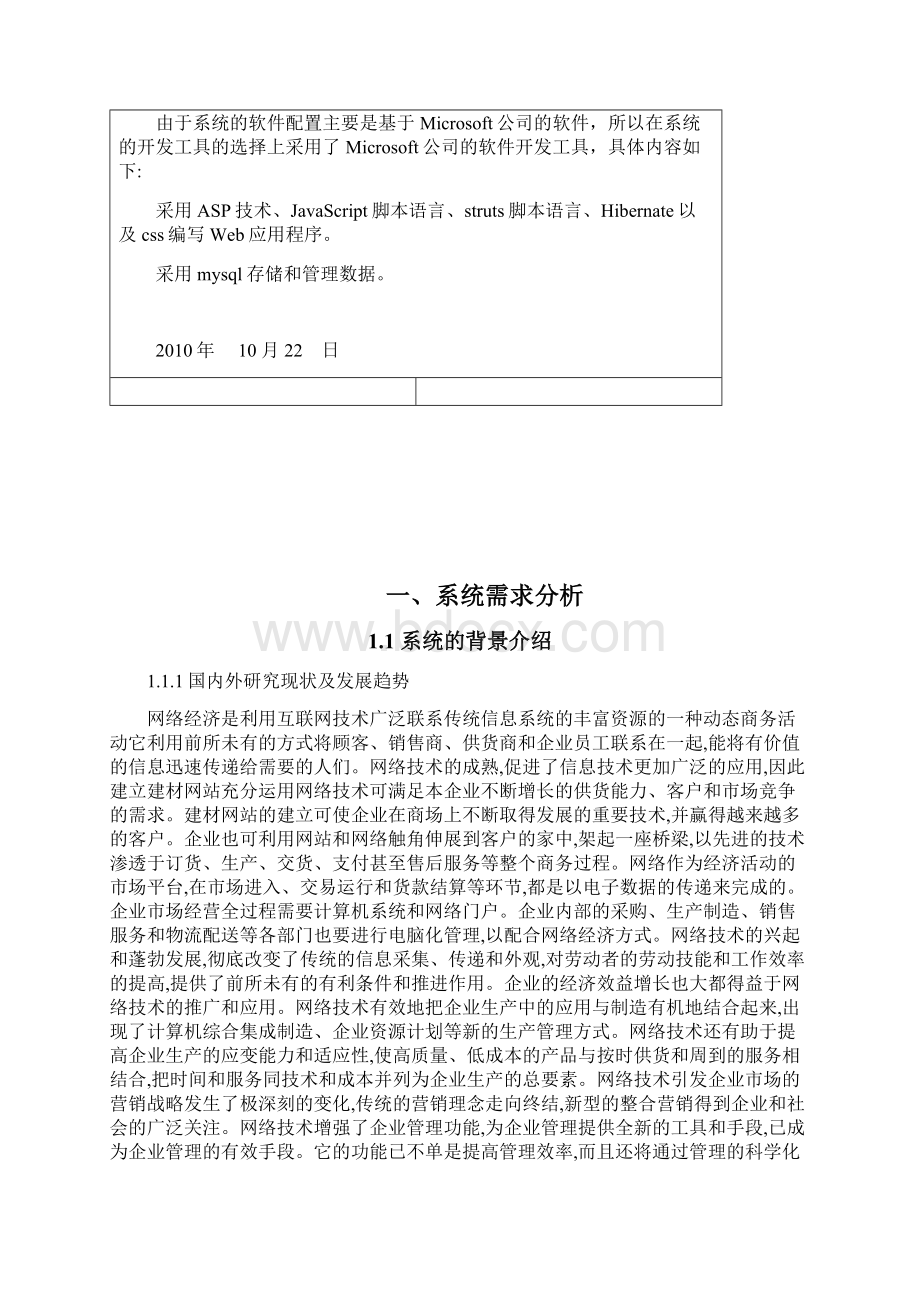 课程设计网上书店报告Word下载.docx_第2页