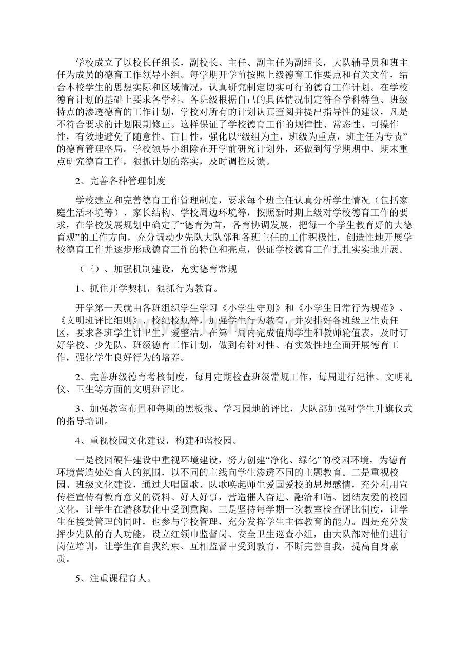 德育先行让学生健康成长.docx_第2页