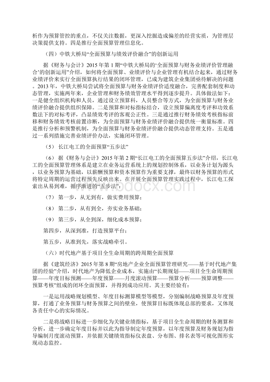 管理会计案例分析Word格式.docx_第2页