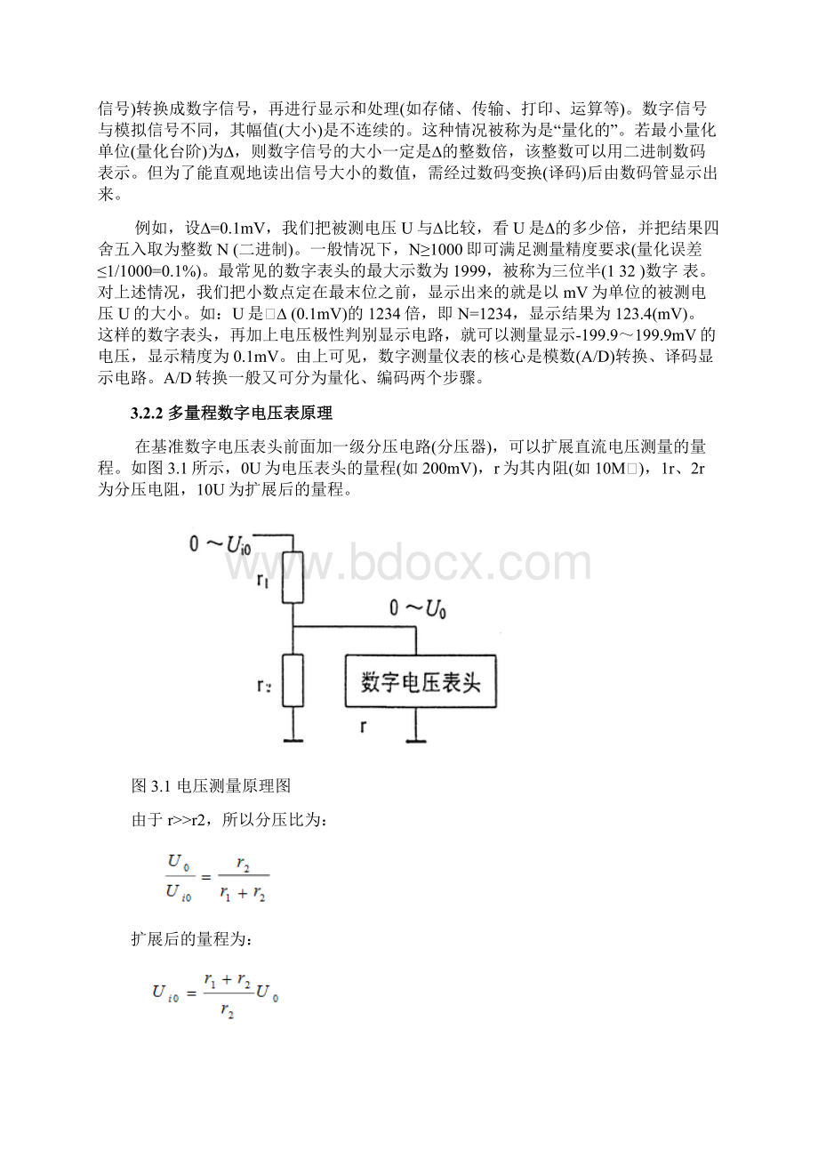 简易数字万用表的设计.docx_第3页