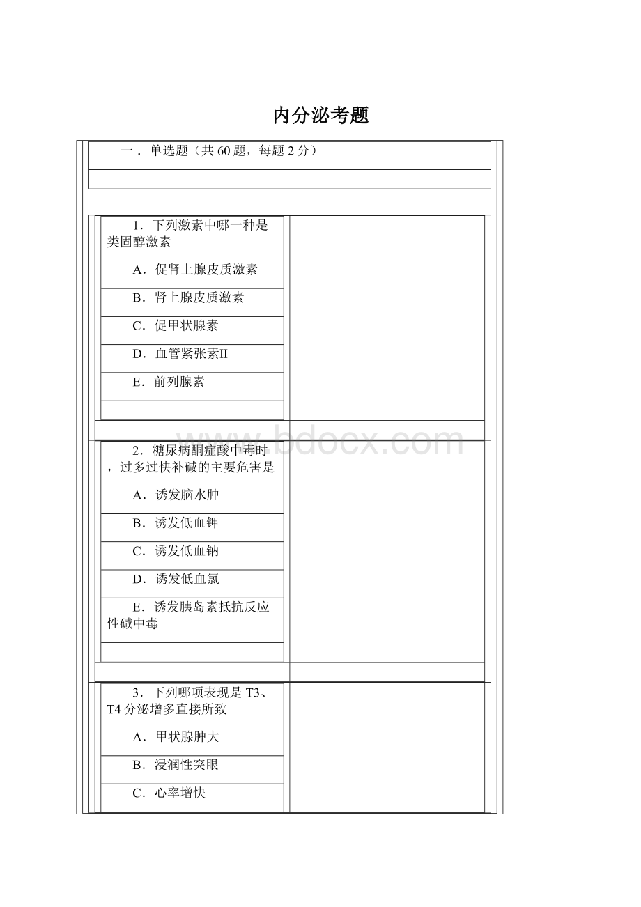 内分泌考题Word文档下载推荐.docx