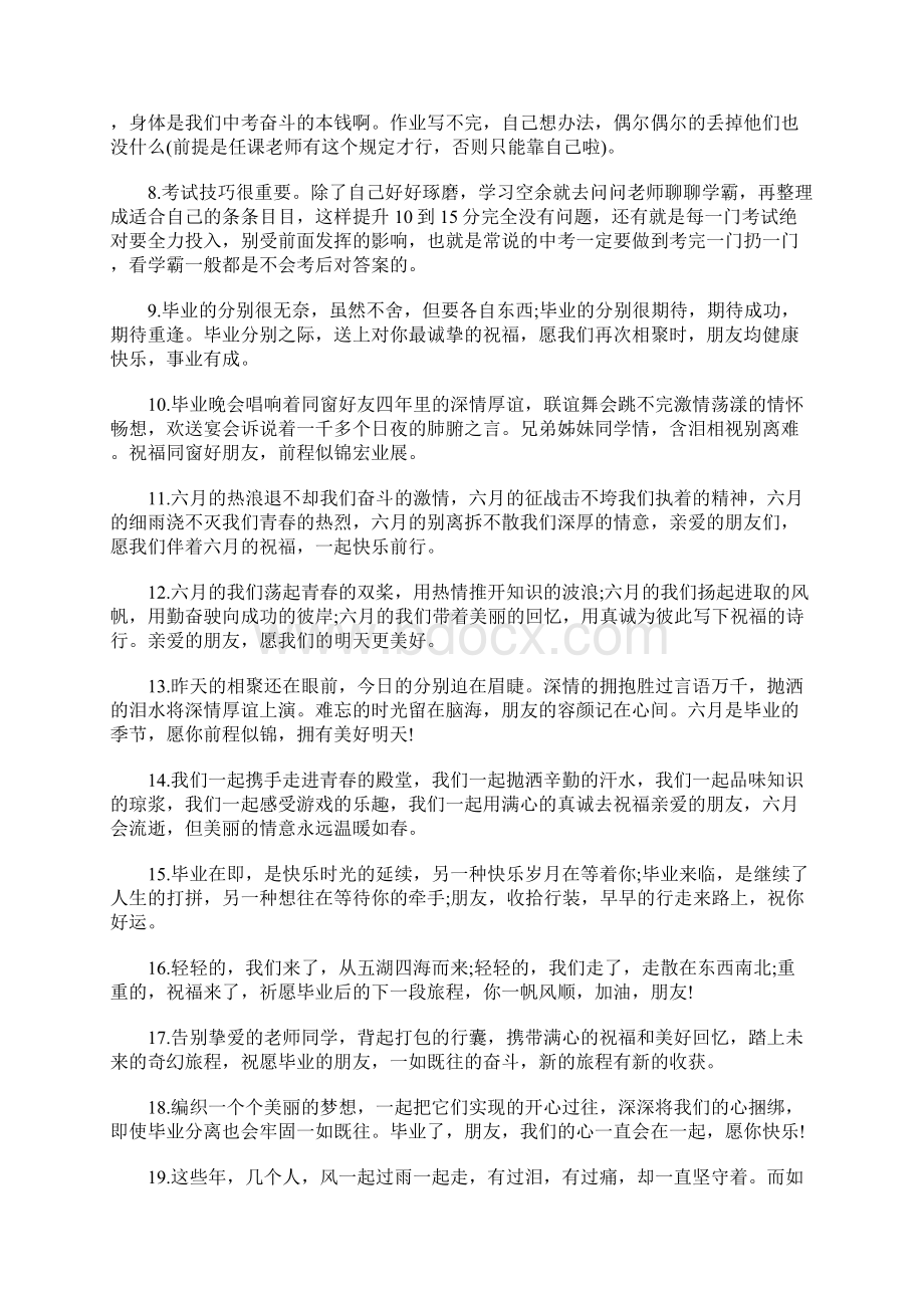 初中毕业给学弟学妹的经典语录.docx_第3页