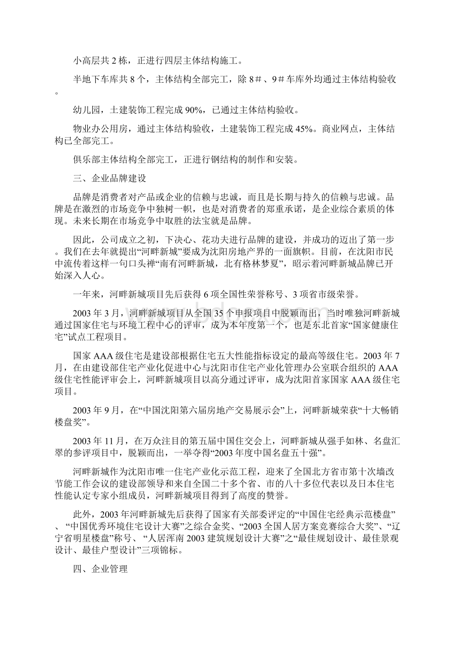 物业总经理总结报告.docx_第2页