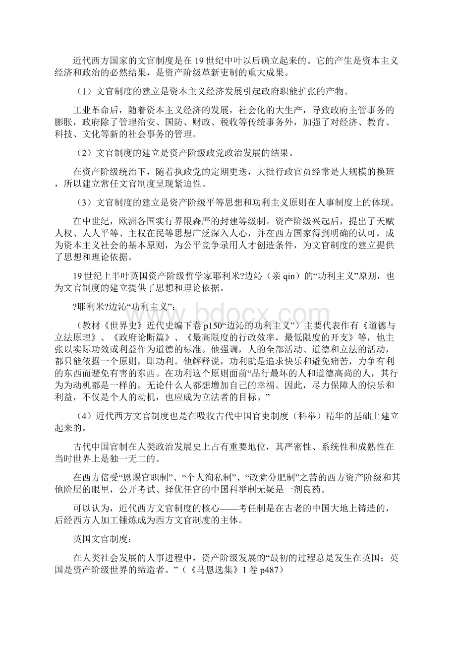 近代西方国家的文官制度Word格式.docx_第2页