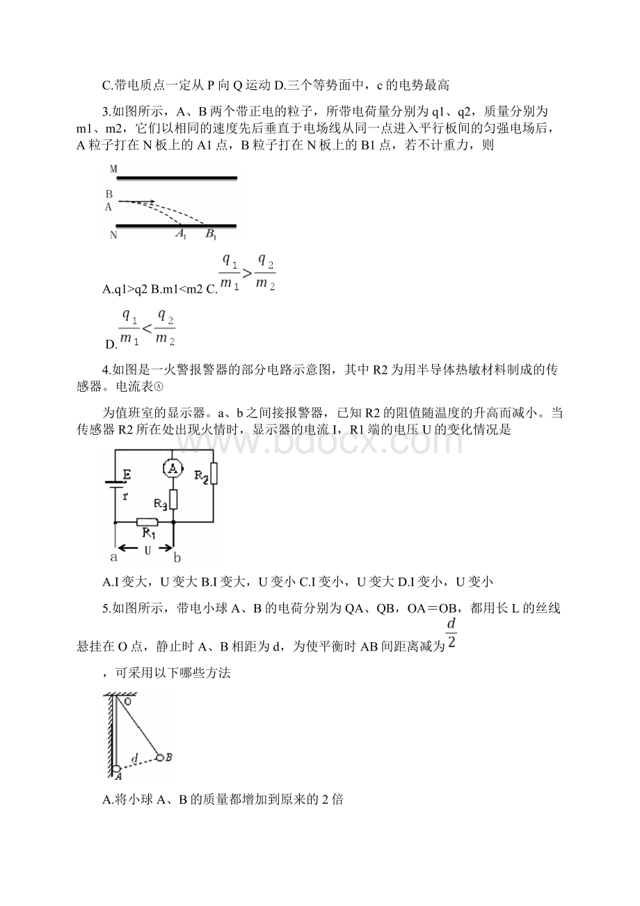 最新山西省运城市高二上学期期末调研测试 物理 word版.docx_第2页