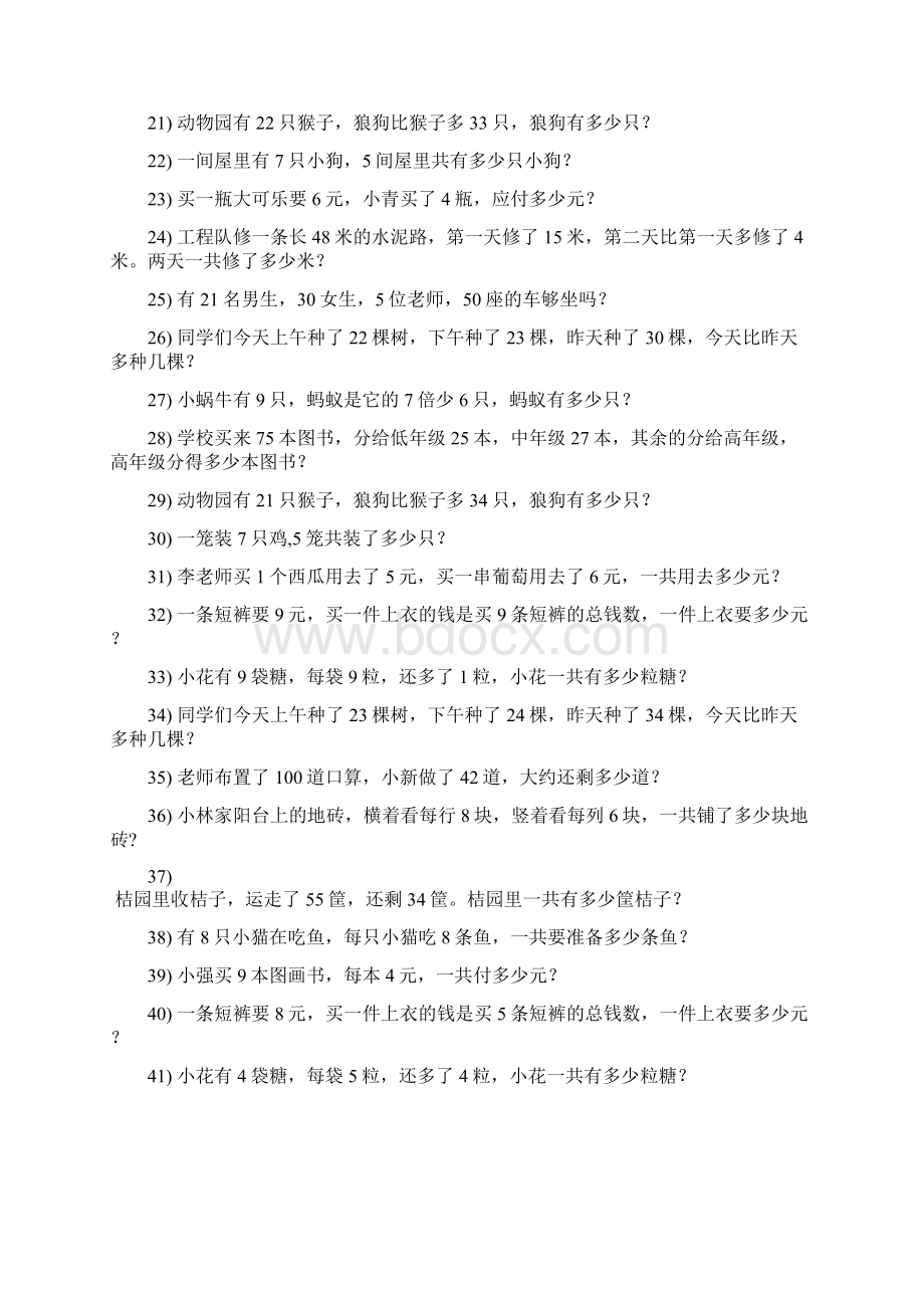 小学二年级数学上册期末专项复习资料解决问题 746.docx_第2页