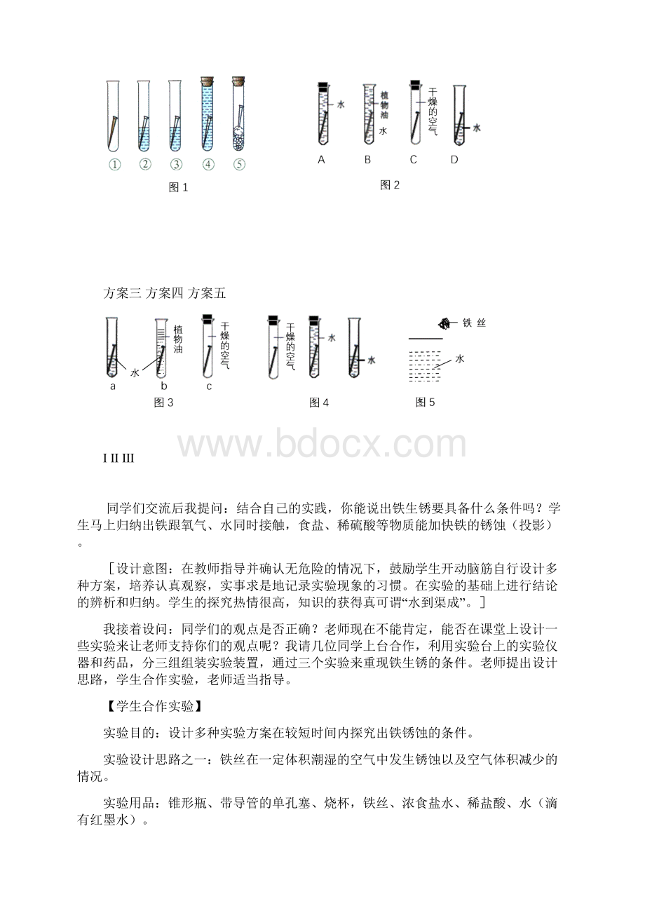 金属防护和废金属回收说课稿.docx_第3页