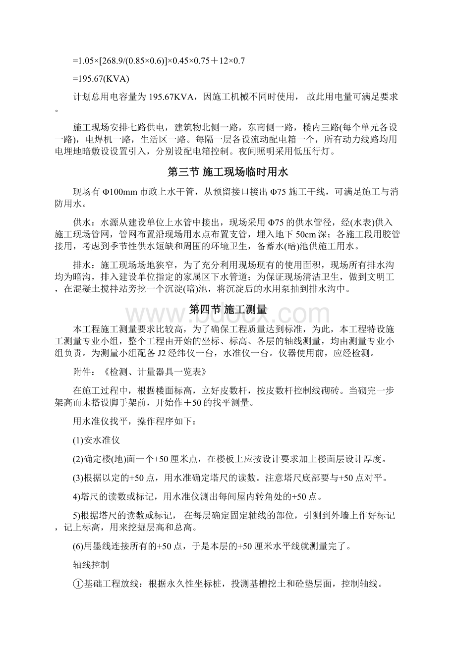 当涂县太白镇青山路拆迁安置房工程施工组织设计.docx_第3页