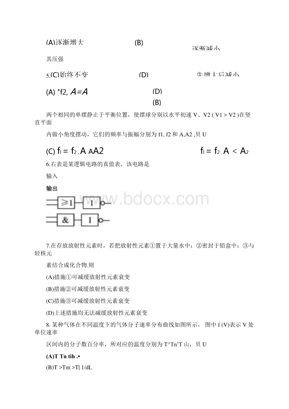 高考上海物理试题含答案解析.docx_第3页