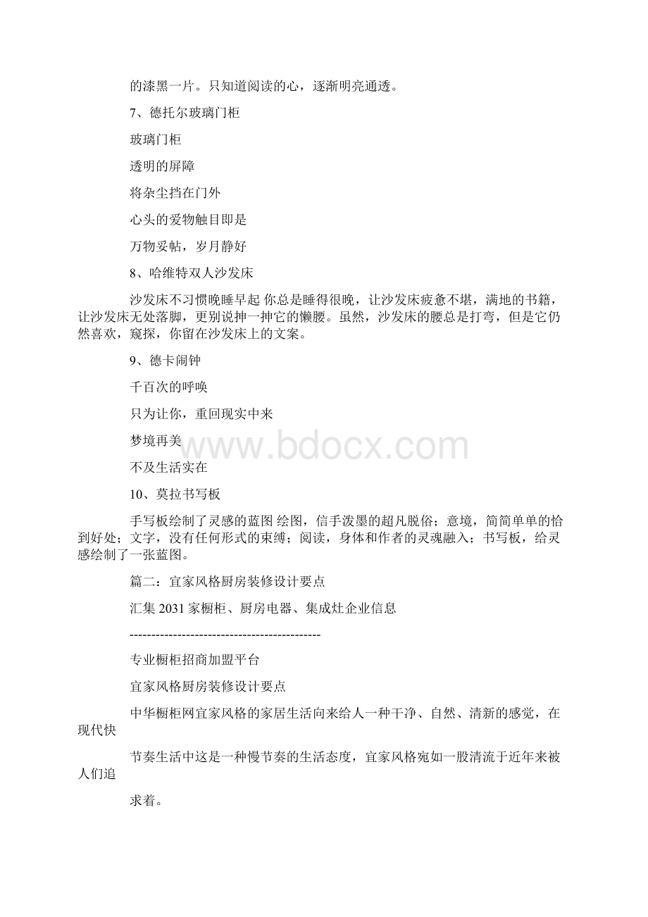 厨房宜家文案.docx_第2页